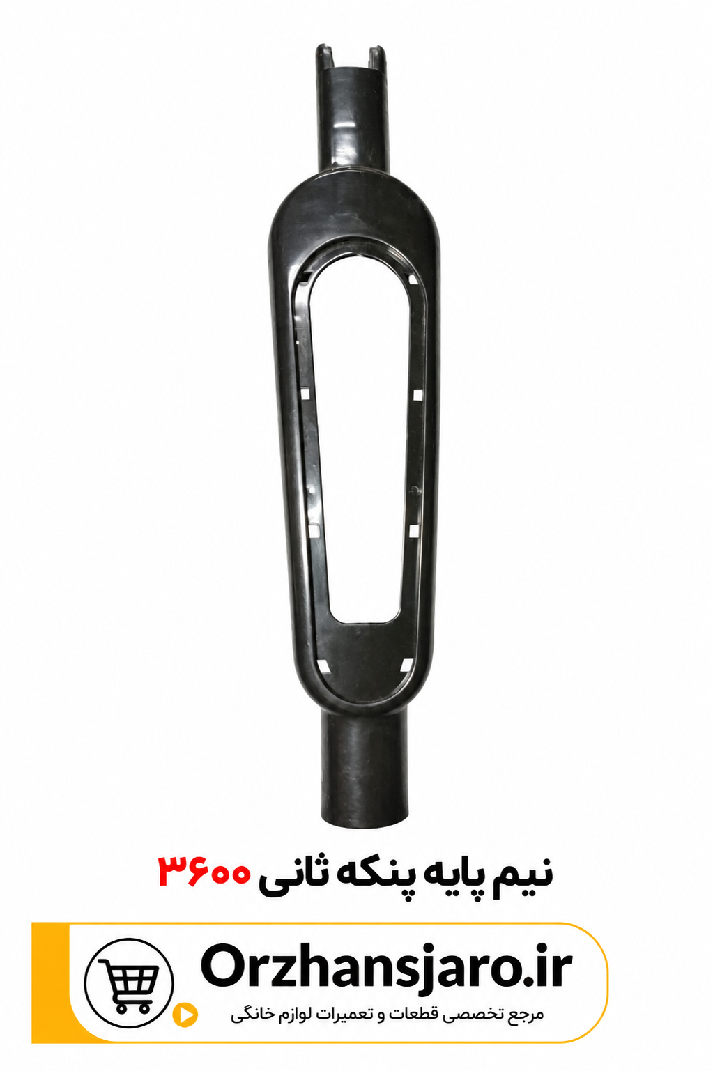 نیم پایه پنکه سانی ۳۶۰۰