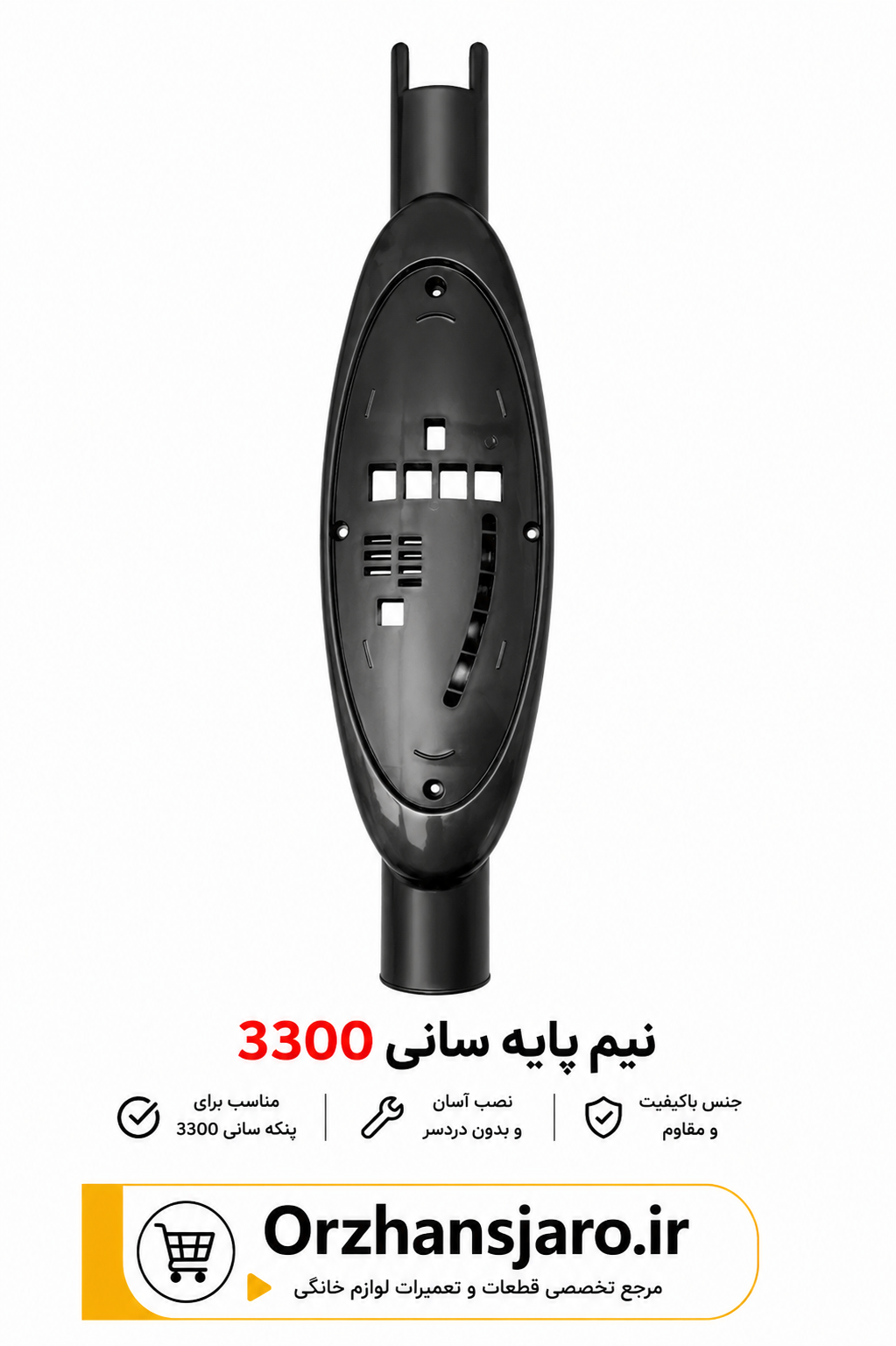 نیم پایه پنکه سانی ۳۳۰۰
