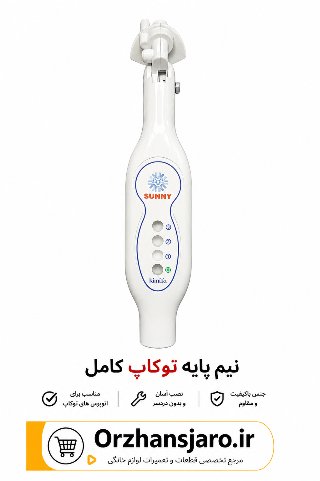 نیم پایه پنکه توکاپ کامل