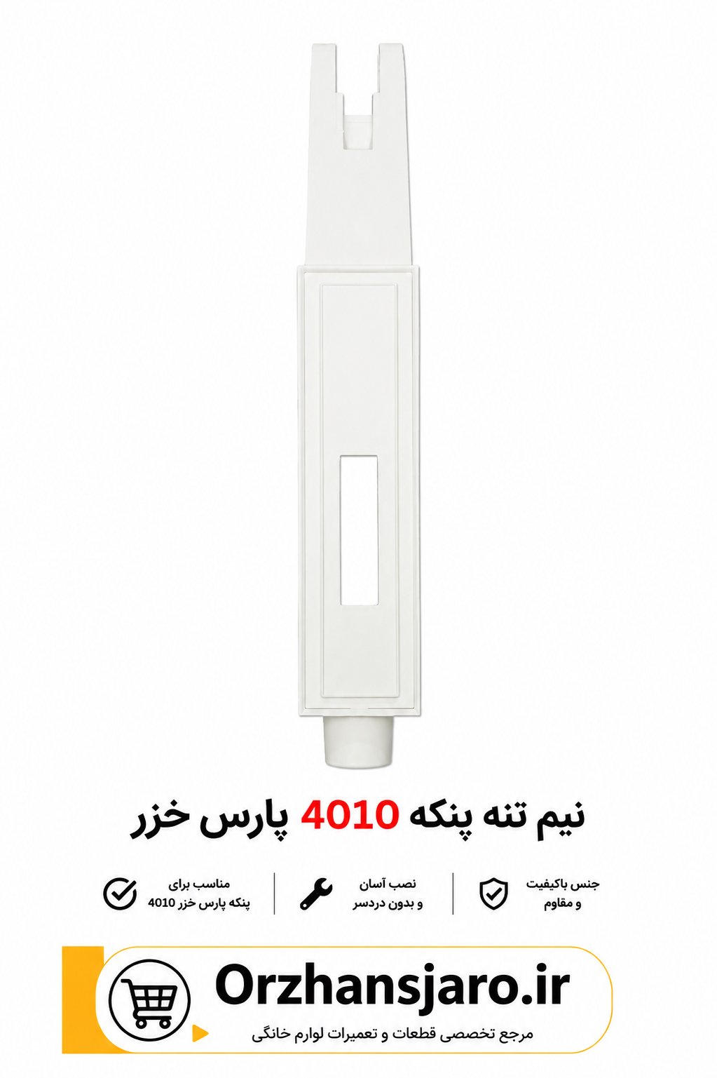 نیم تنه پنکه ۴۰۱۰ پارس خزر
