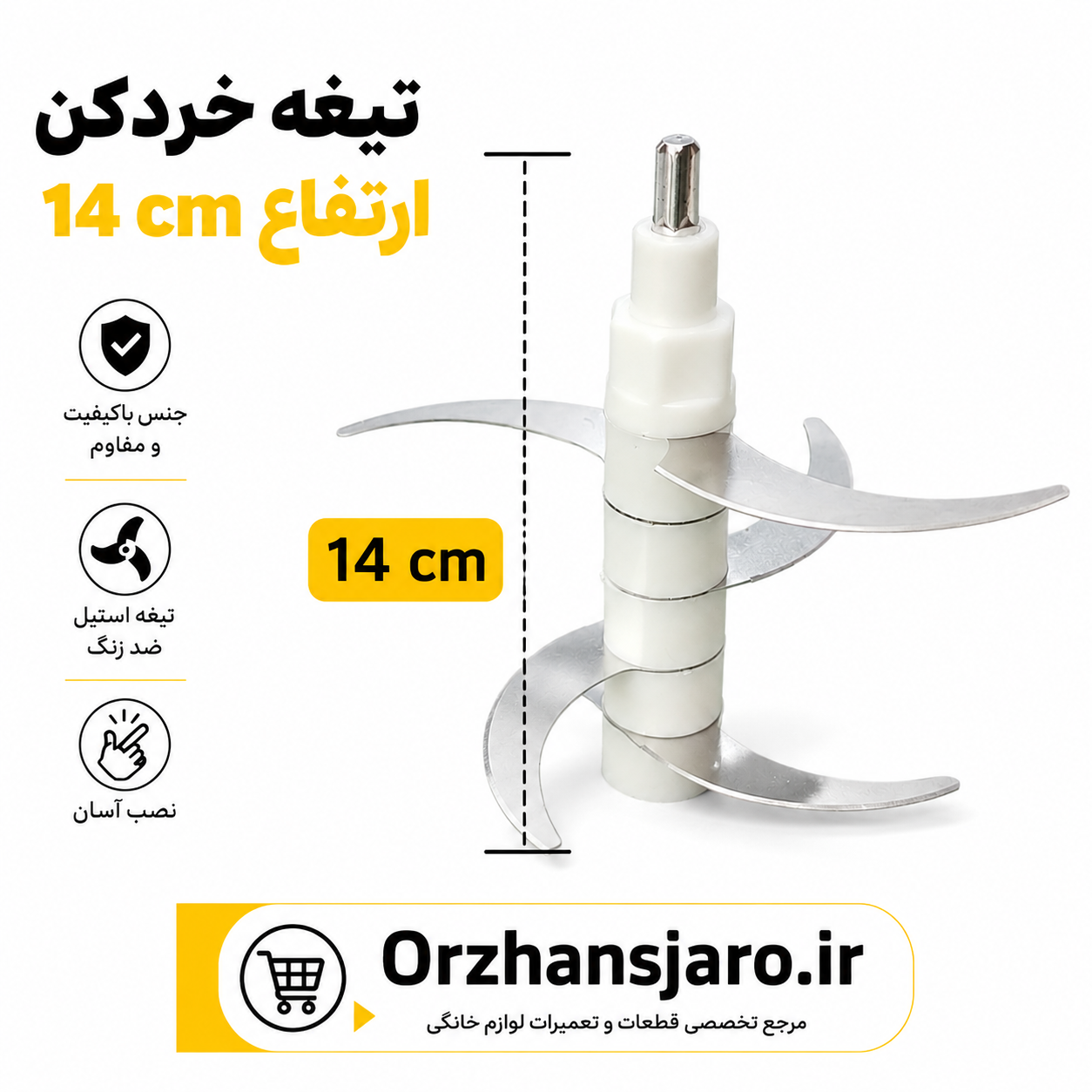 تیغه خردکن 6 پر پرسی