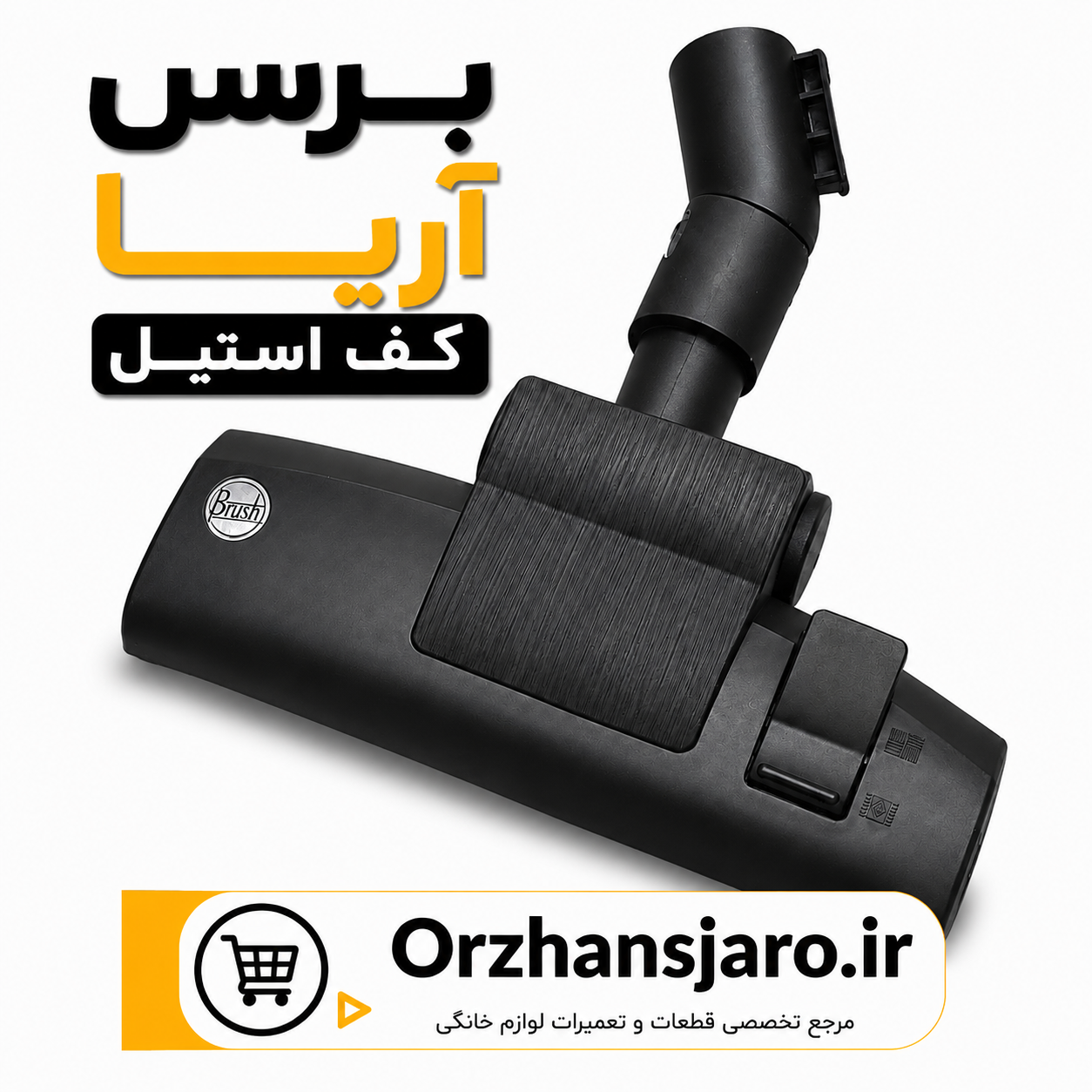 برس اریا کف استیل