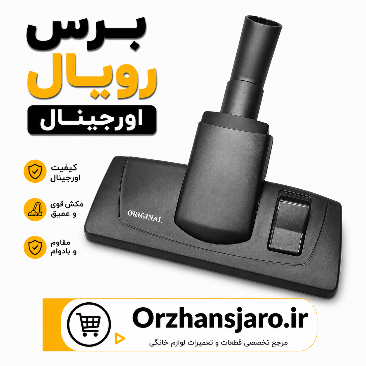 برس رویال اورجینال