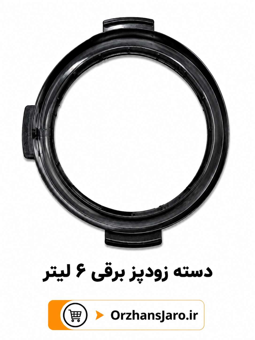 دسته زودپز برقی ۶ لیتر