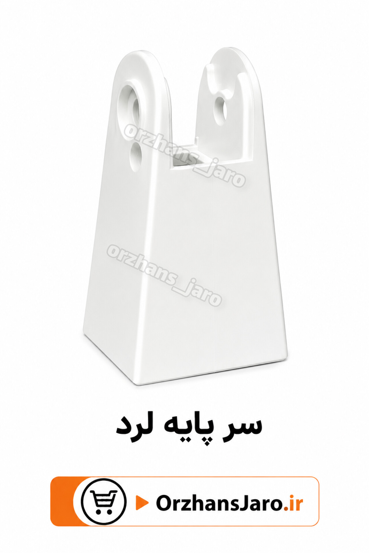 سرپایه پنکه لرد