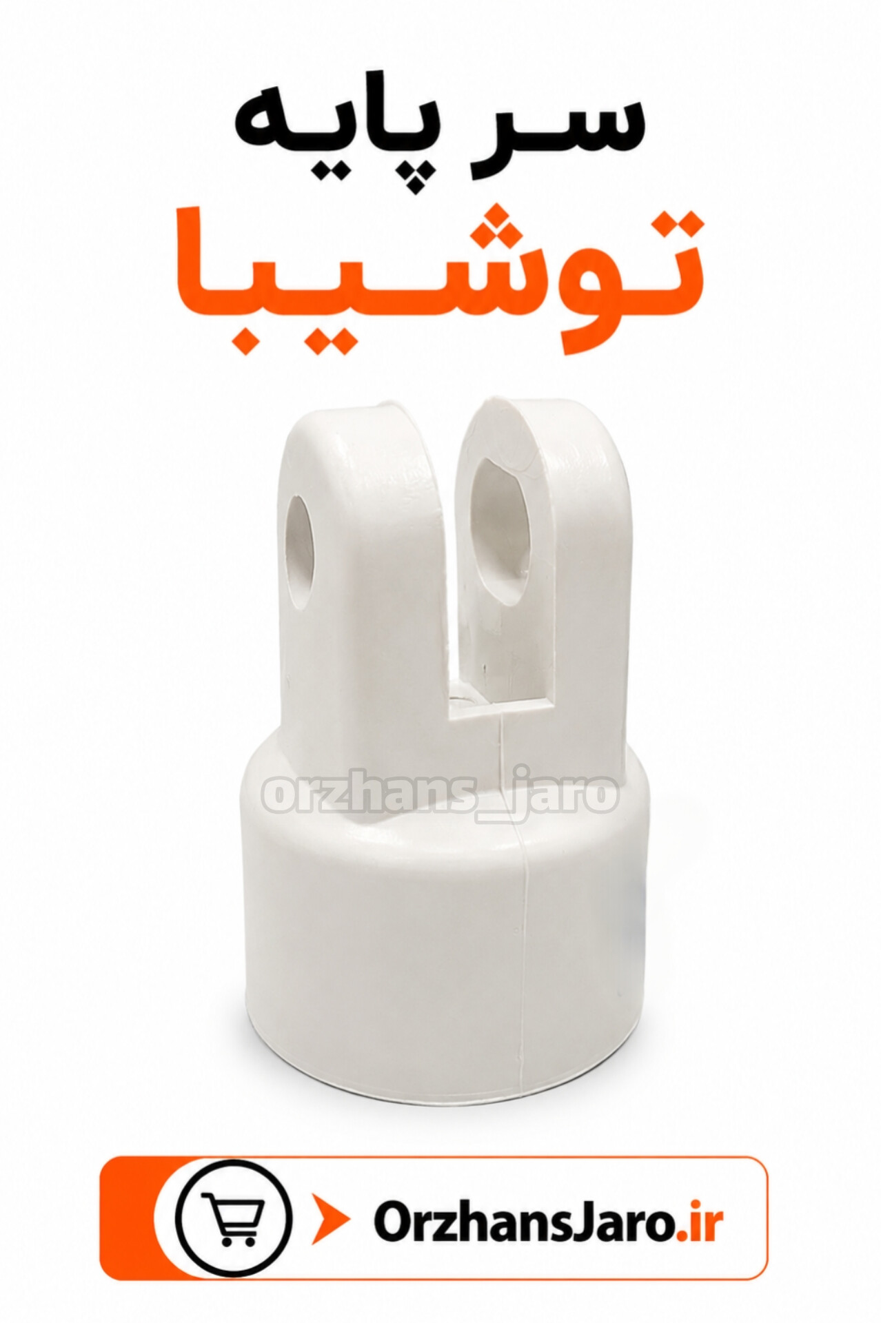 سرپایه پنکه توشیبا